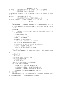 科学【湘科版】六下《保护我们的生命之河》教案 (3)