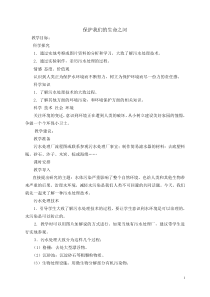 科学【湘科版】六下《保护我们的生命之河》教案 (5)