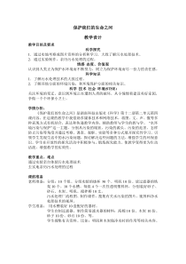 科学【湘科版】六下《保护我们的生命之河》教案 (7)