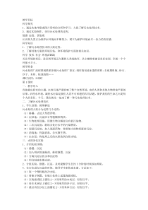 科学【湘科版】六下《保护我们的生命之河》教案 (11)