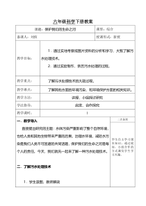 科学【湘科版】六下《保护我们的生命之河》教案 (13)