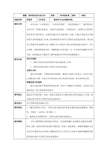 科学【湘科版】六下《保护我们的生命之河》教案 (12)