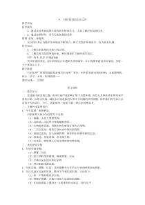科学【湘科版】六下《保护我们的生命之河》教案 (16)