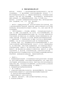 科学【湘科版】六下《保护我们的生命之河》教案