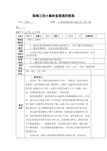 科学【湘科版】六下《保护我们的生命之河》教学设计 (2)