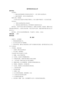科学【湘科版】六下《保护我们的生命之河》教学设计