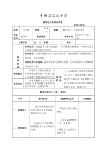 科学【湘科版】六下《灿烂星空》教案 (2)