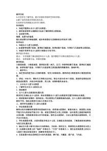 科学【湘科版】六下《灿烂星空》教案 (3)