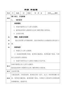 科学【湘科版】六下《灿烂星空》教案 (3)