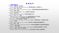 (通用版)高考英语一轮复习考点突破课件选修八　Unit 4   (含详解)