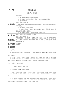 科学【湘科版】六下《灿烂星空》教案 (4)