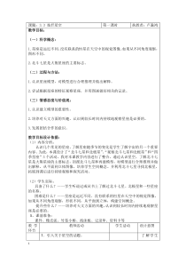 科学【湘科版】六下《灿烂星空》教案 (4)