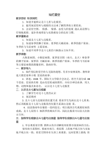 科学【湘科版】六下《灿烂星空》教案 (5)