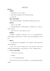 科学【湘科版】六下《灿烂星空》教案 (6)