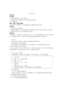 科学【湘科版】六下《灿烂星空》教案 (7)