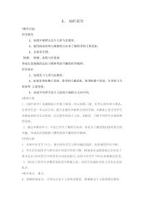 科学【湘科版】六下《灿烂星空》教案 (8)