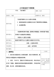科学【湘科版】六下《灿烂星空》教案 (9)