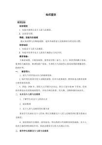 科学【湘科版】六下《灿烂星空》教案 (9)