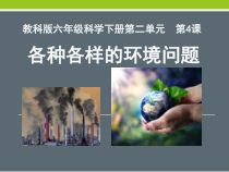 科学【湘科版】六下《保护我们的生命之河》（第三课时）PPT课件