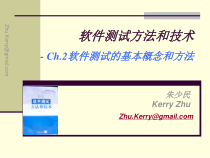 [计算机]Ch2软件测试概念STMT课件