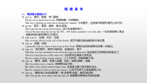 (通用版)高考英语一轮复习考点突破课件选修八　Unit 5   (含详解)