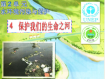 科学【湘科版】六下《保护我们的生命之河》PPT课件 (4)
