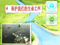 科学【湘科版】六下《保护我们的生命之河》PPT课件 (7)