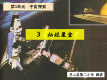 科学【湘科版】六下《灿烂星空》PPT课件 (24)