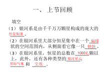 科学【湘科版】六下《灿烂星空》PPT课件 (9)