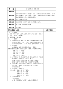 科学【湘科版】六下《灿烂星空》教案 (13)