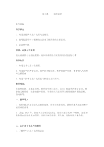 科学【湘科版】六下《灿烂星空》教案 (13)