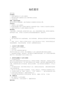 科学【湘科版】六下《灿烂星空》教案 (14)