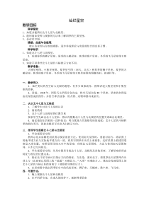 科学【湘科版】六下《灿烂星空》教案
