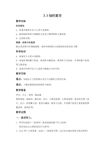 科学【湘科版】六下《灿烂星空》教案