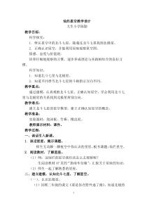 科学【湘科版】六下《灿烂星空》教学设计 (2)