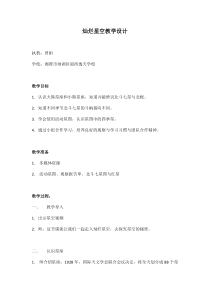 科学【湘科版】六下《灿烂星空》教学设计 (3)