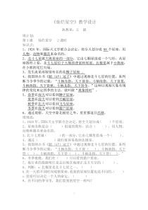 科学【湘科版】六下《灿烂星空》教学设计