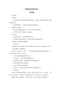科学【湘科版】六下《动物的驯化》教案 (2)