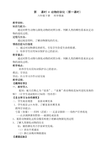 科学【湘科版】六下《动物的驯化》教案 (6)