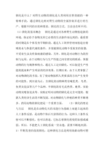 科学【湘科版】六下《动物的驯化》教案 (5)