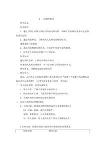 科学【湘科版】六下《动物的驯化》教案 (7)
