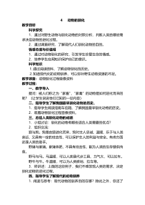 科学【湘科版】六下《动物的驯化》教案 (10)