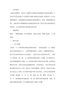 科学【湘科版】六下《动物的驯化》教案 (11)