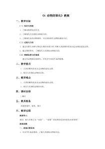 科学【湘科版】六下《动物的驯化》教案 (13)