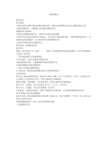 科学【湘科版】六下《动物的驯化》教案 (15)