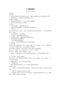 科学【湘科版】六下《动物的驯化》教案 (16)
