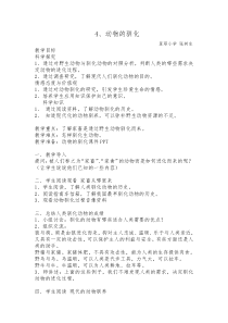 科学【湘科版】六下《动物的驯化》教案 (17)