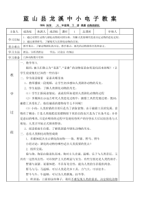 科学【湘科版】六下《动物的驯化》教案