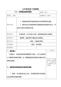 科学【湘科版】六下《分享我的研究果实》教案