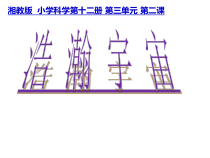 科学【湘科版】六下《浩瀚宇宙》PPT课件 (4)